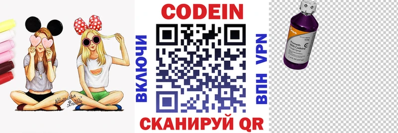 Кодеин напиток Lean (лин)  Краснозаводск 